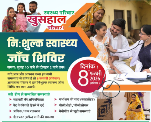 Free Health Checkup Camp January 2026