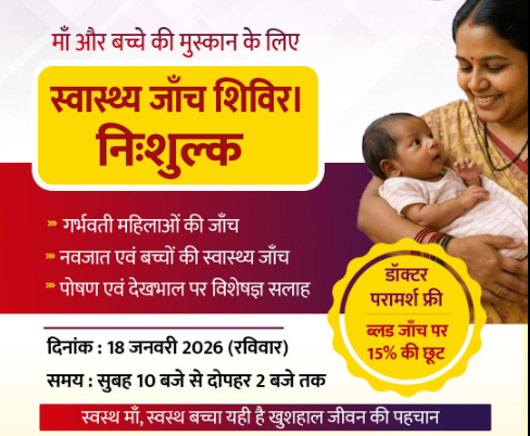 Free Health Checkup Camp January 2026